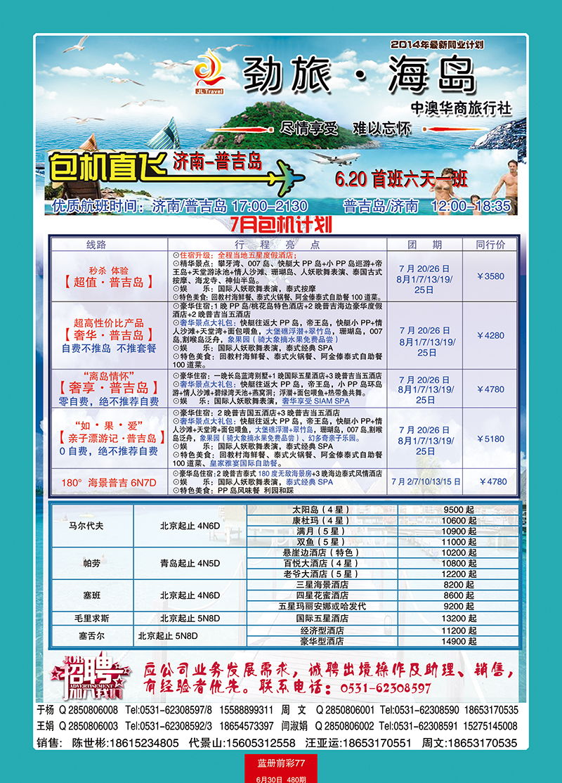 蓝册前彩77中澳华商-海岛