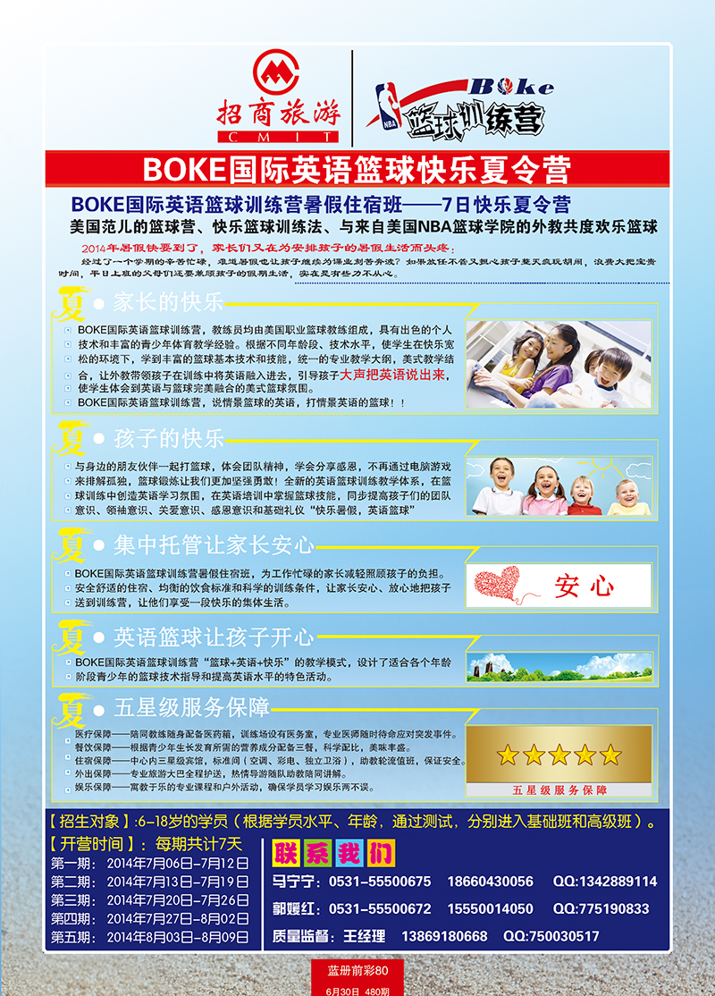 蓝册前彩80招商国旅—英语篮球夏令营1