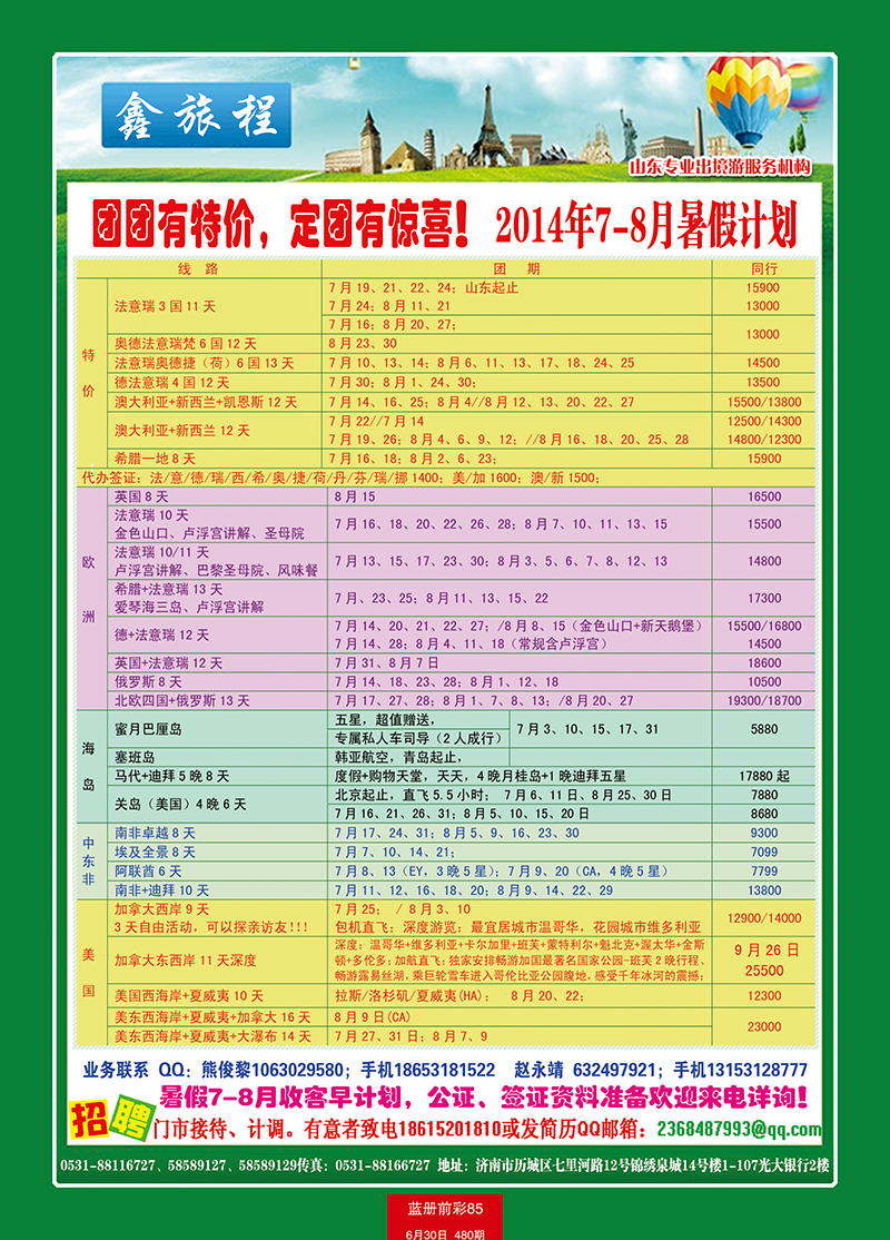 蓝册前彩85鑫旅程