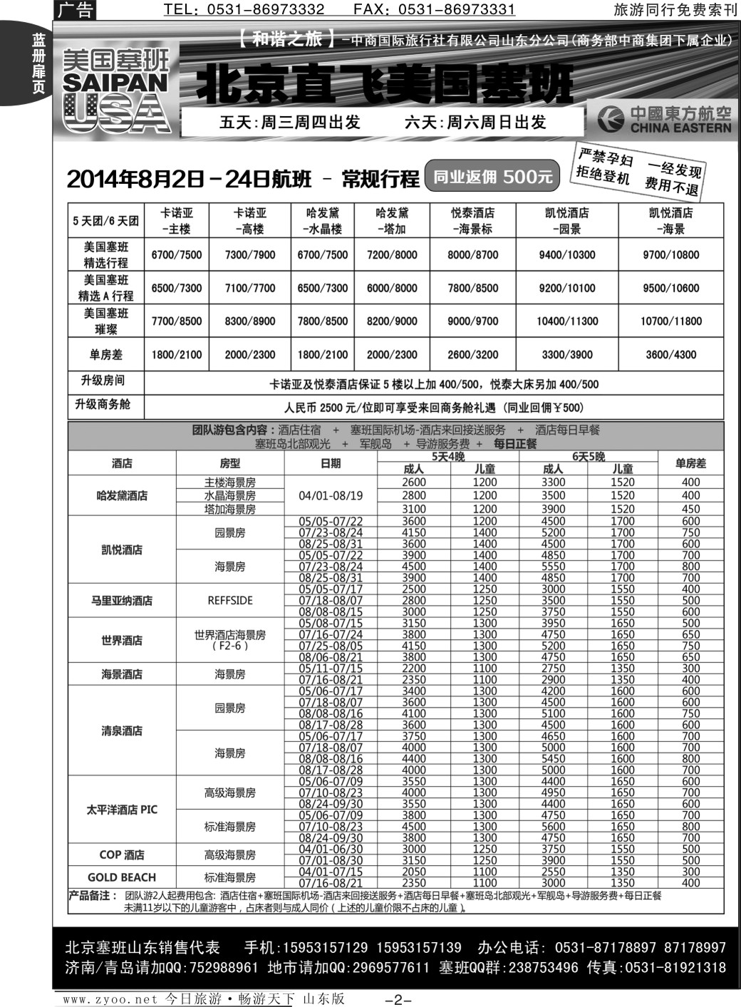 蓝册扉页2p[和谐之旅]-塞班岛计划