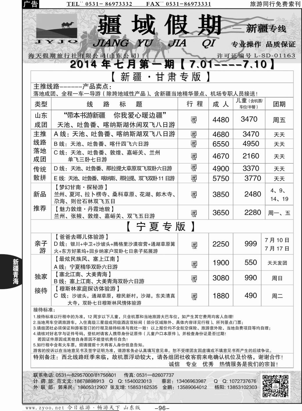 96p新疆专线—疆域假期