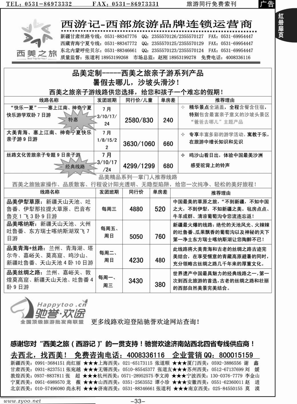 红册扉页33p西美之旅—新疆专线