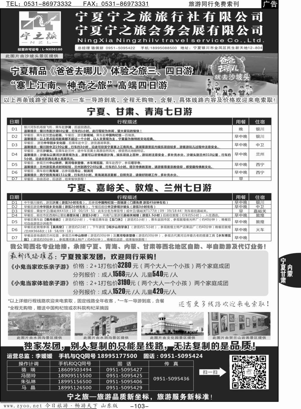 103p宁夏宁之旅旅行社