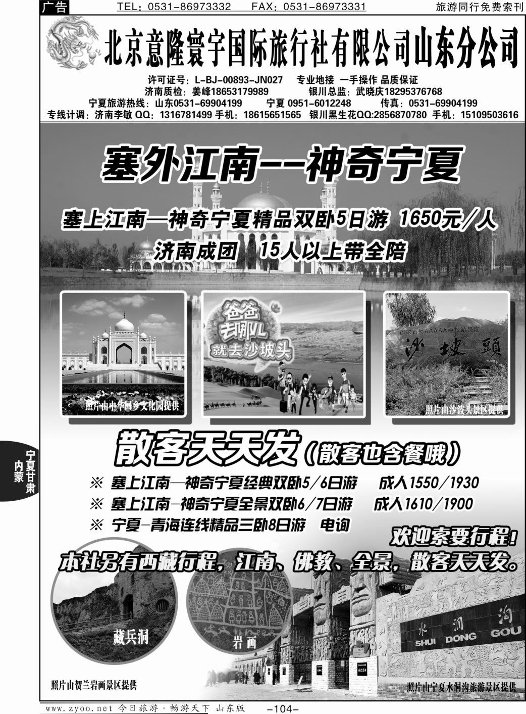 104p意隆旅游，宁夏，西藏，青海
