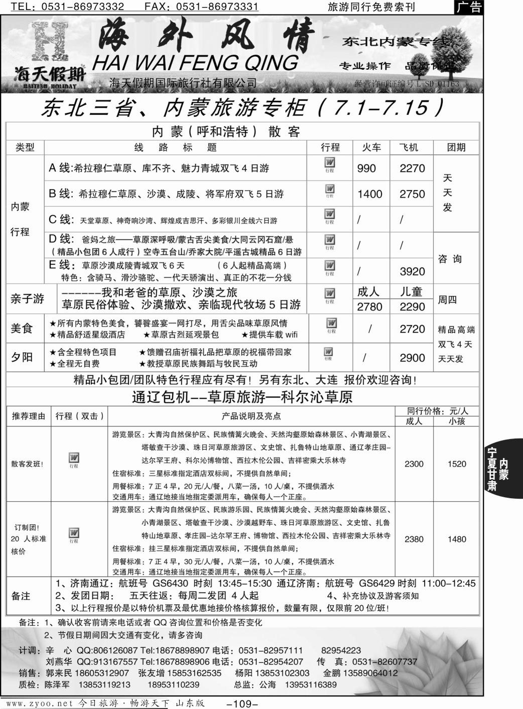 109p海外风情内蒙专线