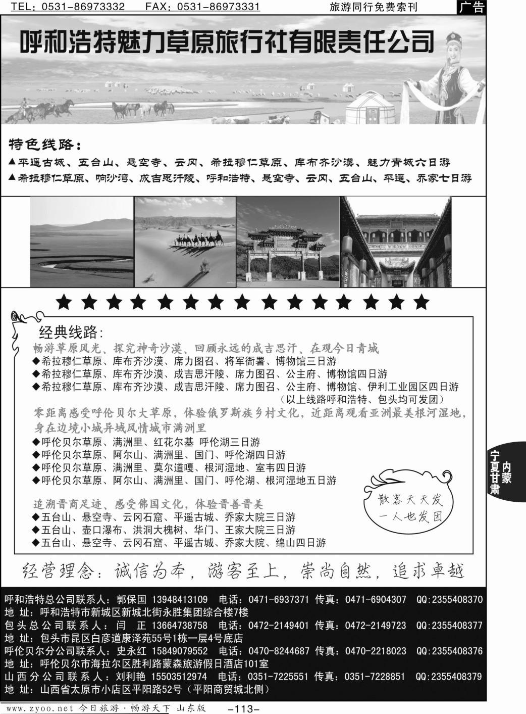 113p呼和浩特市魅力草原旅行社