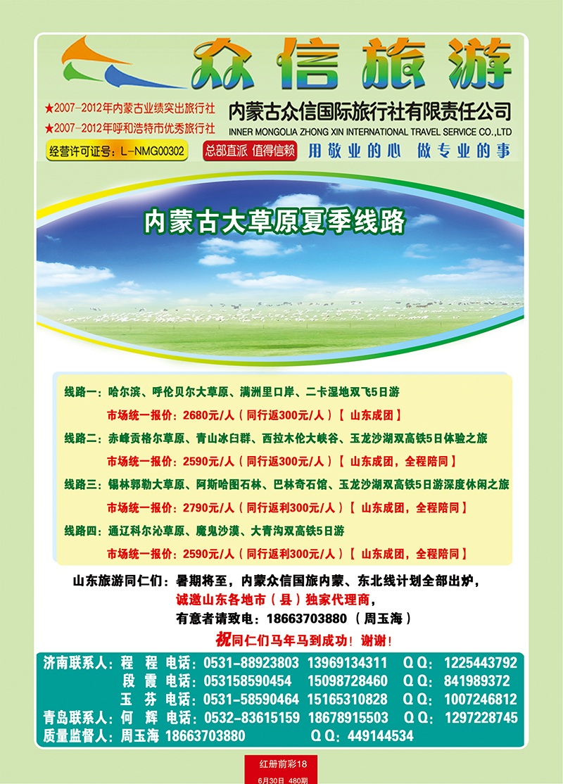 红册前彩18众信旅游内蒙3