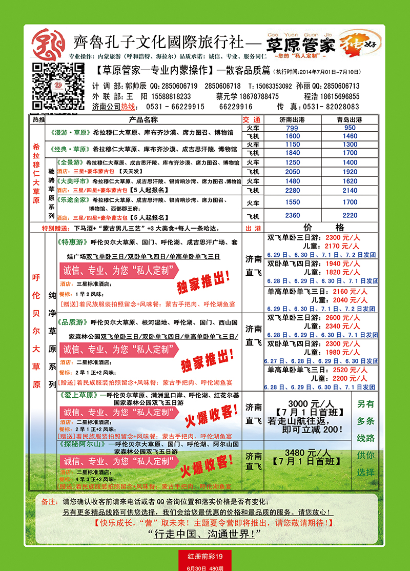 红册前彩19齐鲁孔子文化内蒙