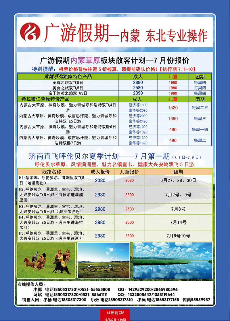 红册前彩8广游内蒙线