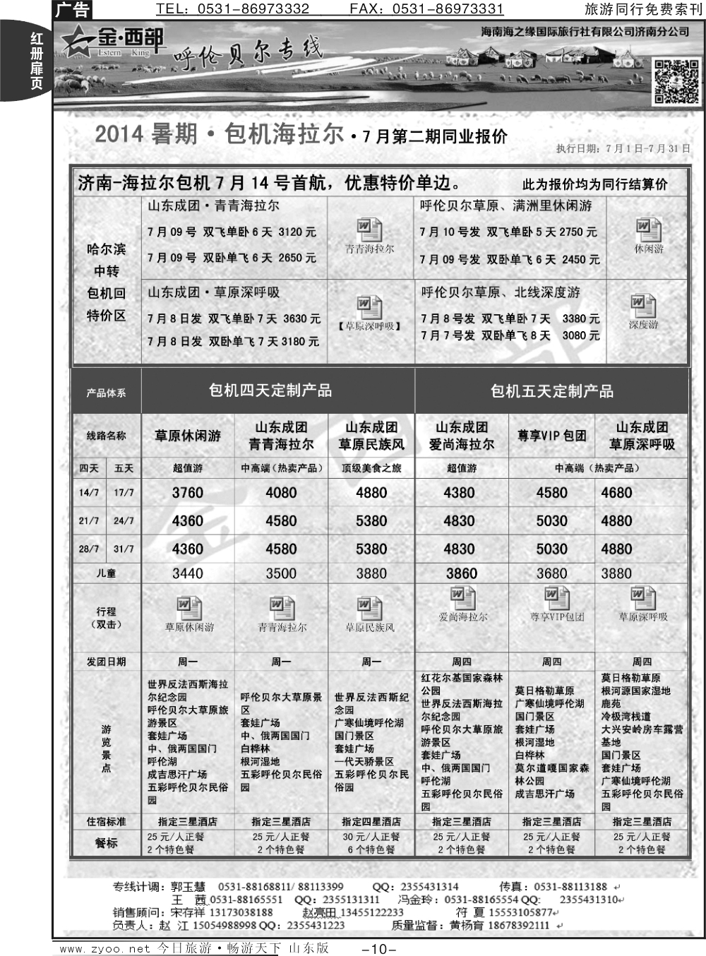红册扉页10p金西部--呼伦贝尔