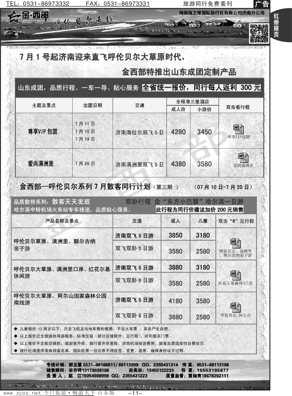 红册扉页11p金西部--呼伦贝尔