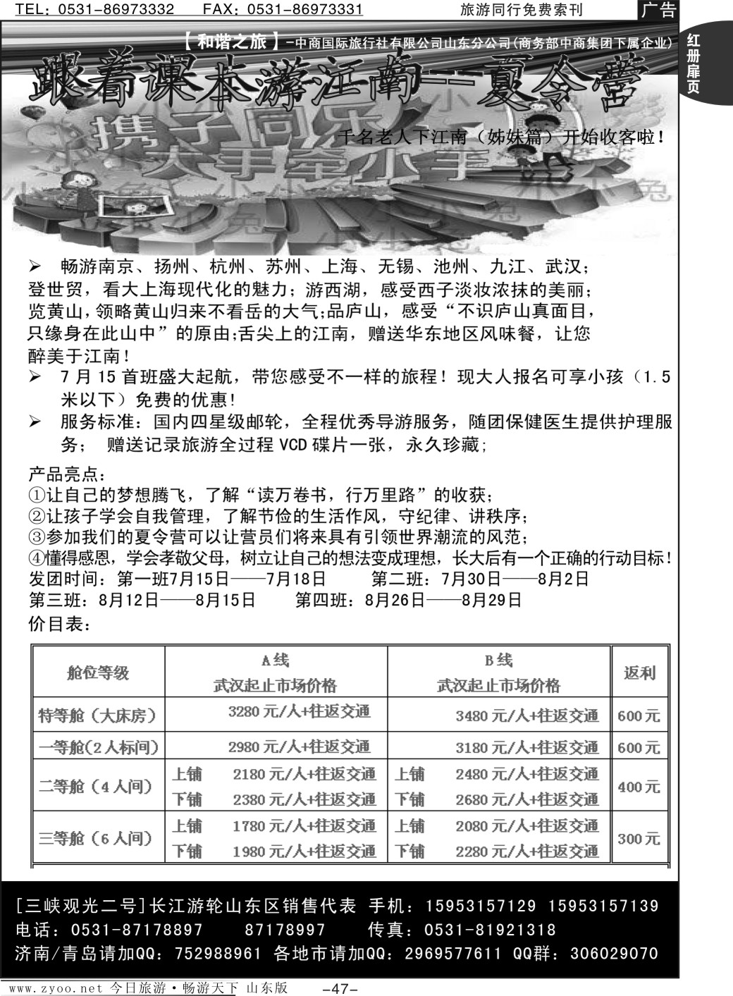 红册扉页47p[和谐之旅]-三峡观光二号亲子游