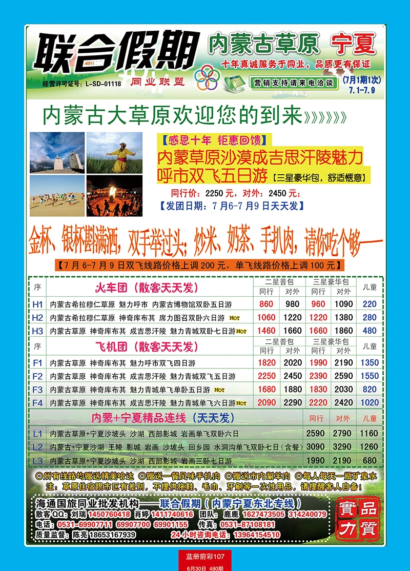 蓝册前彩107联合假期——内蒙古全线倾情推荐(乐岛)