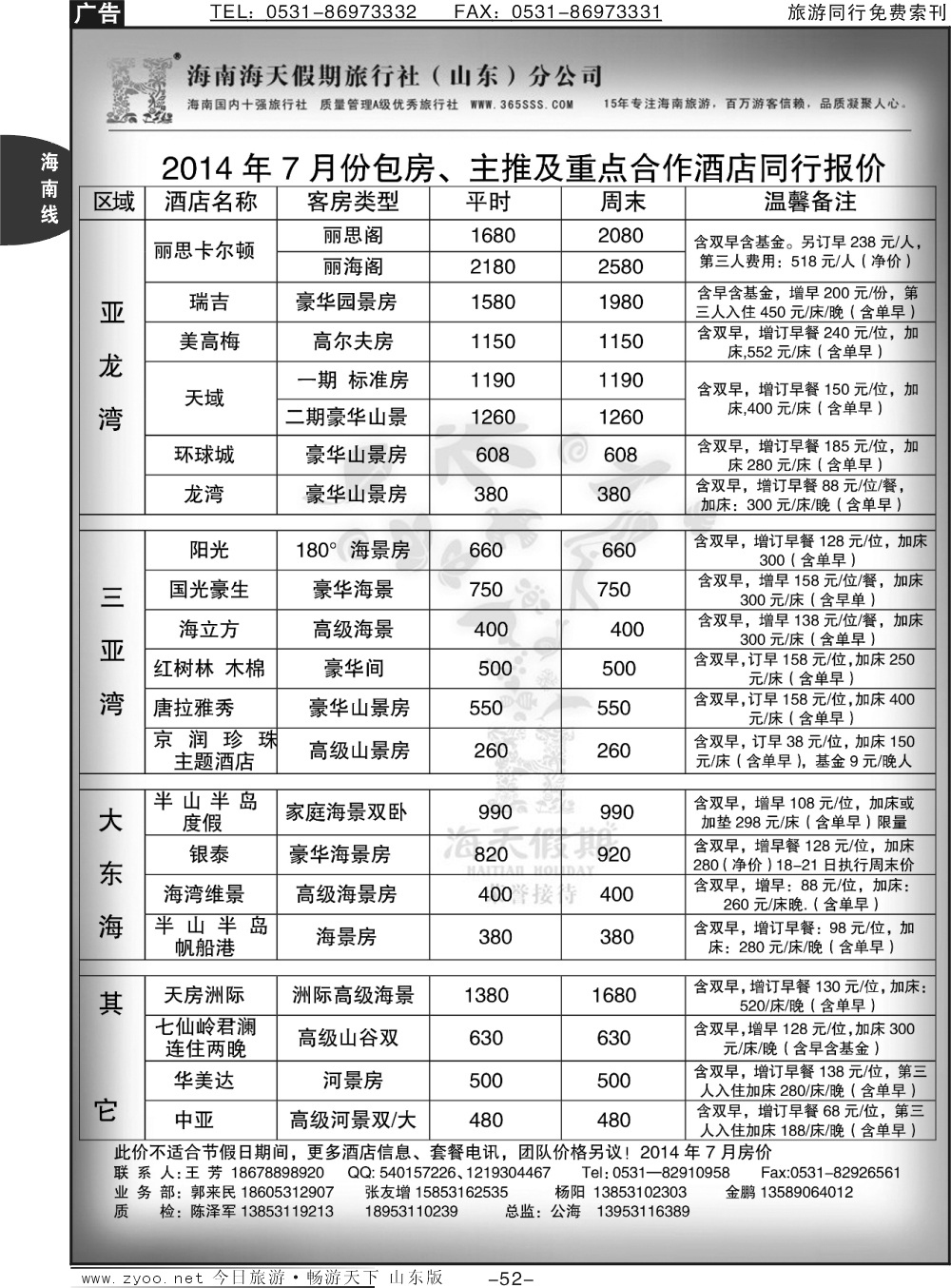 52p海天假期