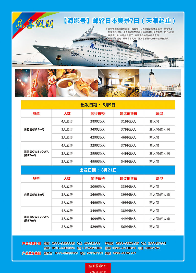 蓝册前彩112海娜号豪华邮轮 副本