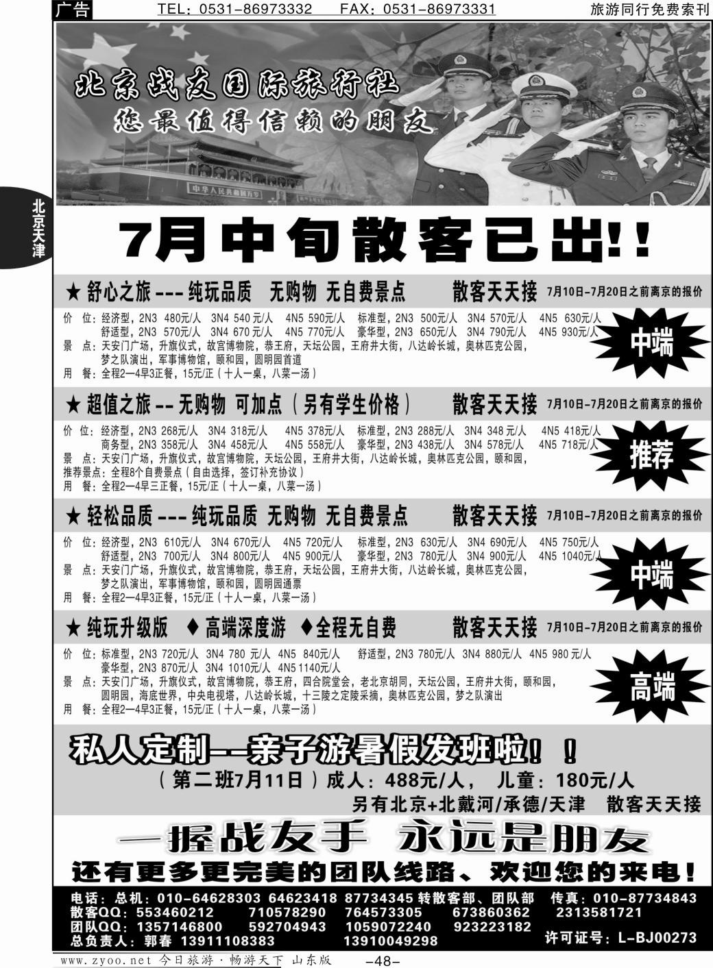 48p北京战友国际旅行社