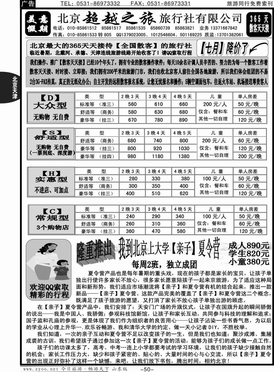 50p北京超越之旅旅行社
