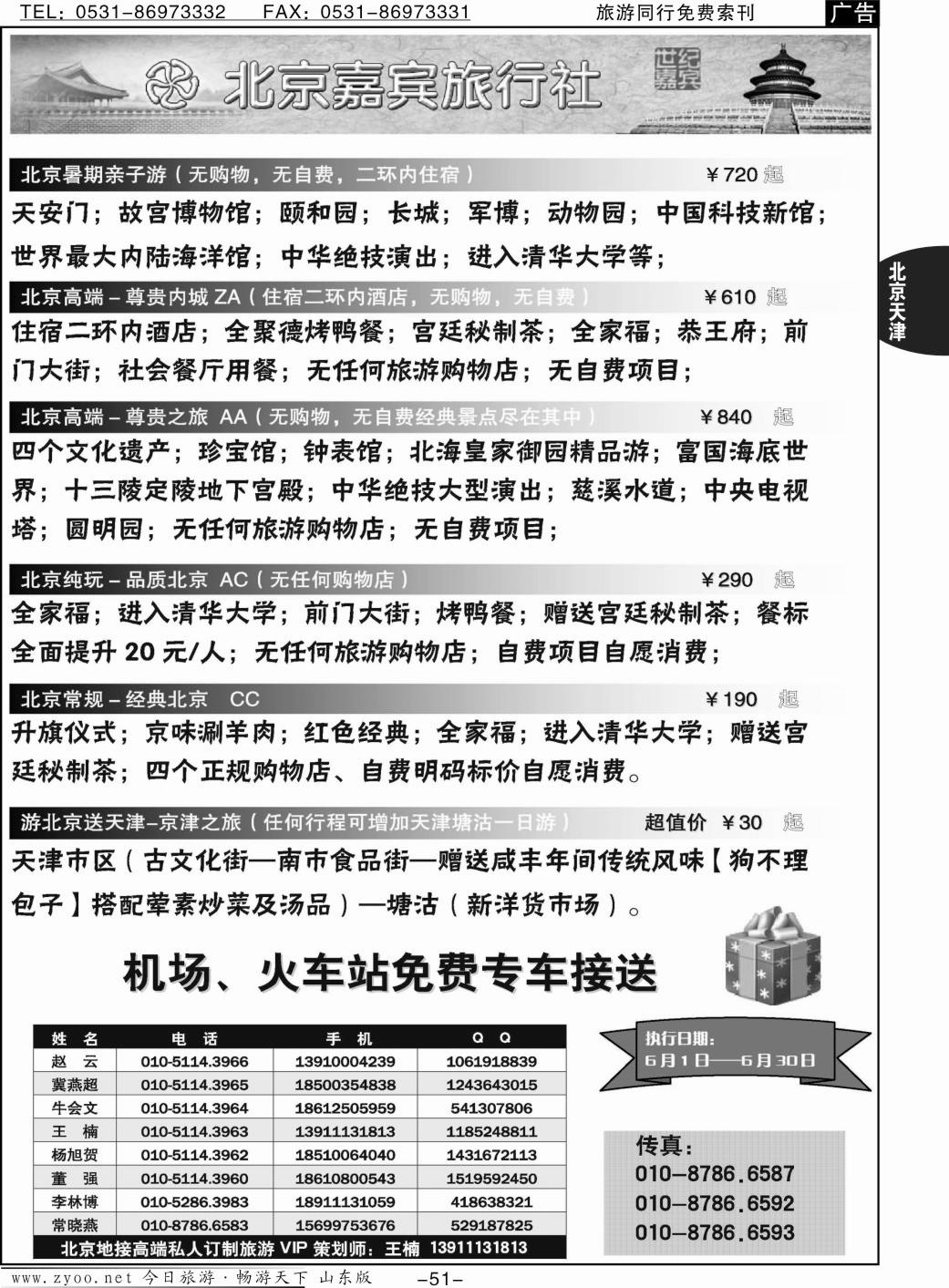 51p北京嘉宾散客二环高标团
