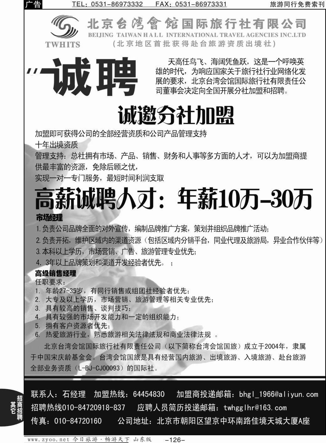 126p北京台湾会馆国际旅行社·诚聘