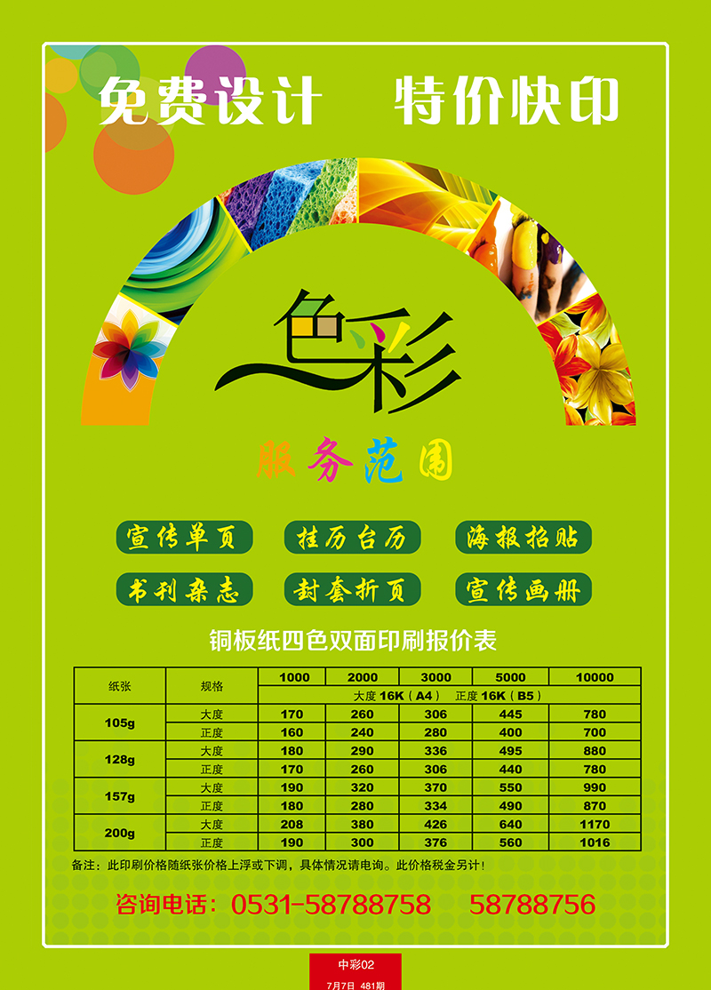 中彩2信游天下—特价印刷 副本