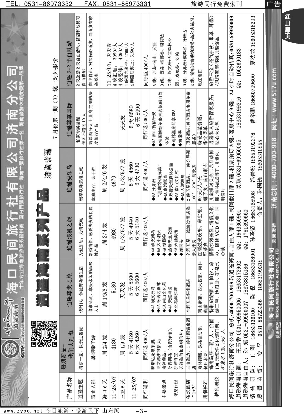 红册扉页3p海口民间假日
