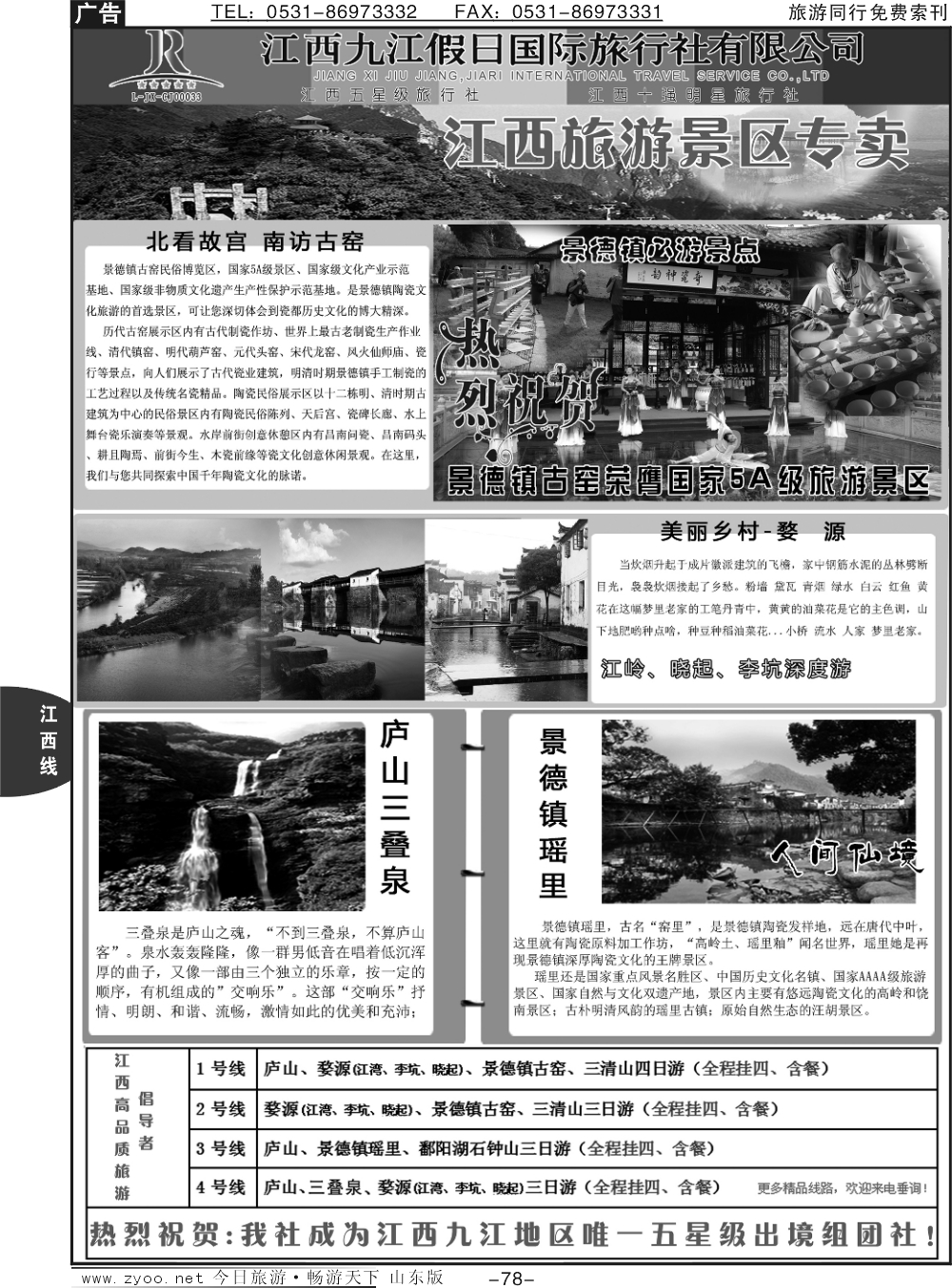 78p九江假日