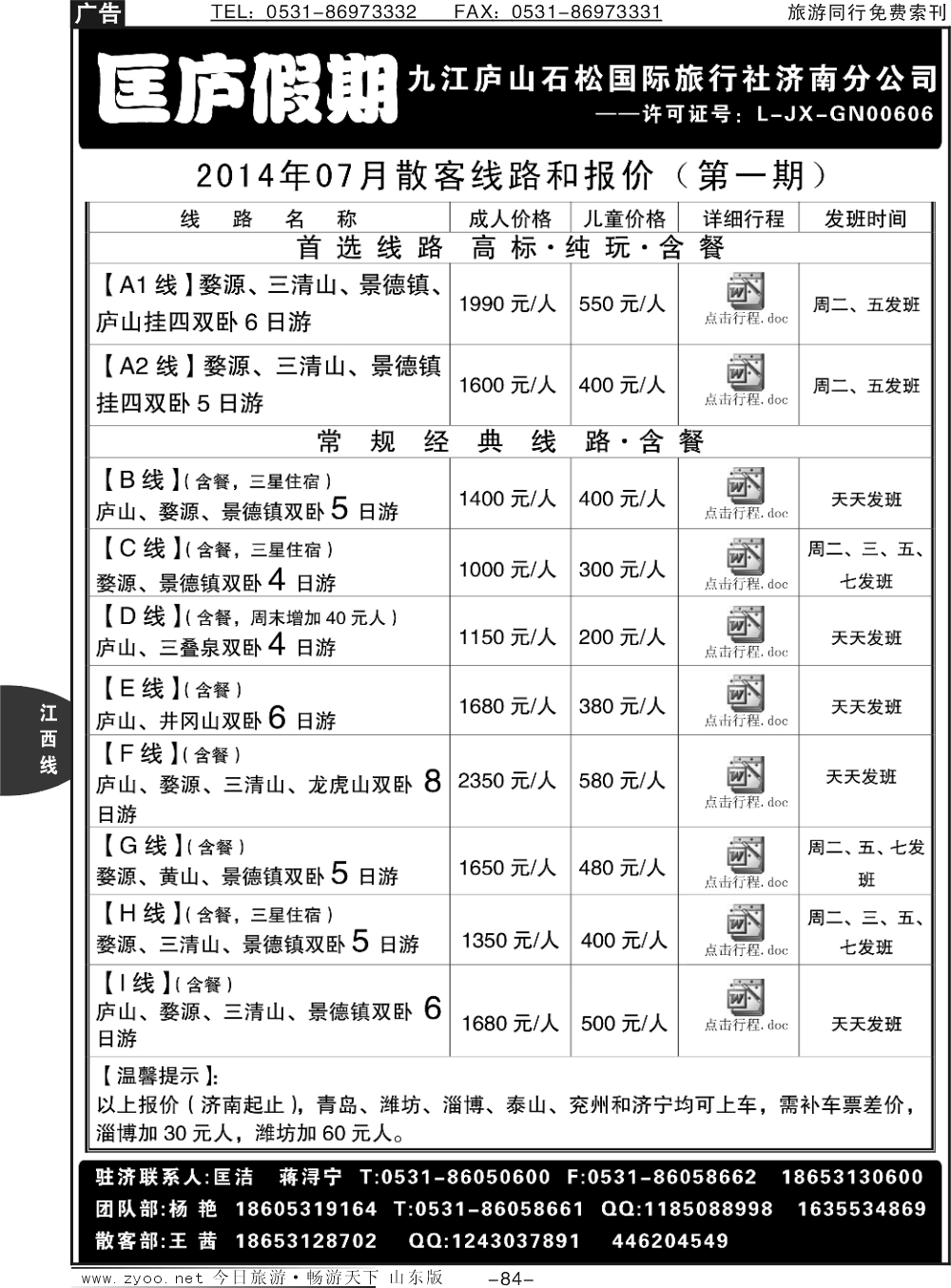 84p匡庐假期