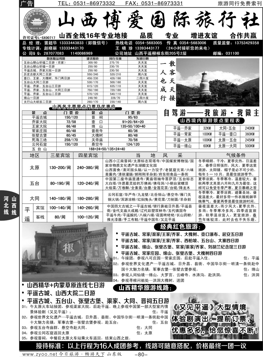 80p16年山西全线专业地接+组团  山西博爱国际旅行社