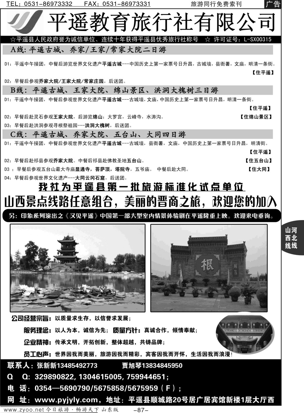 87p平遥教育旅行社有限公司