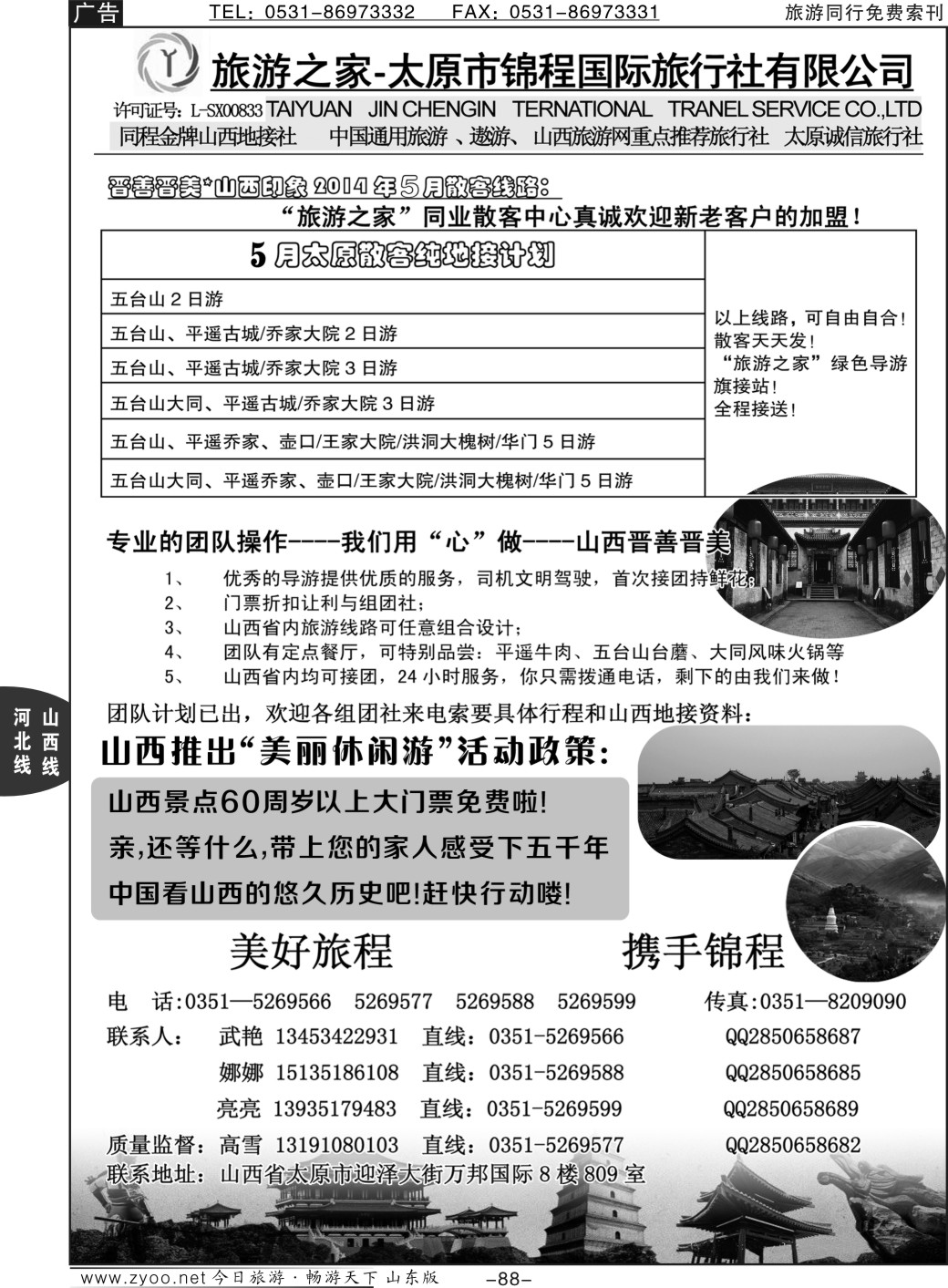 88p山西金牌地接社--太原锦程国旅