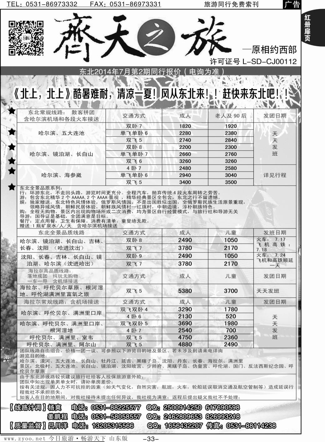 红册扉页33p齐天之旅—东北专线