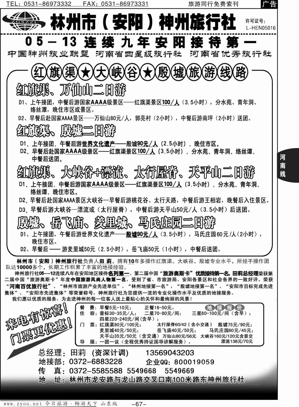 67p林州神州田莉—红旗渠、大峡谷、殷墟专业地接