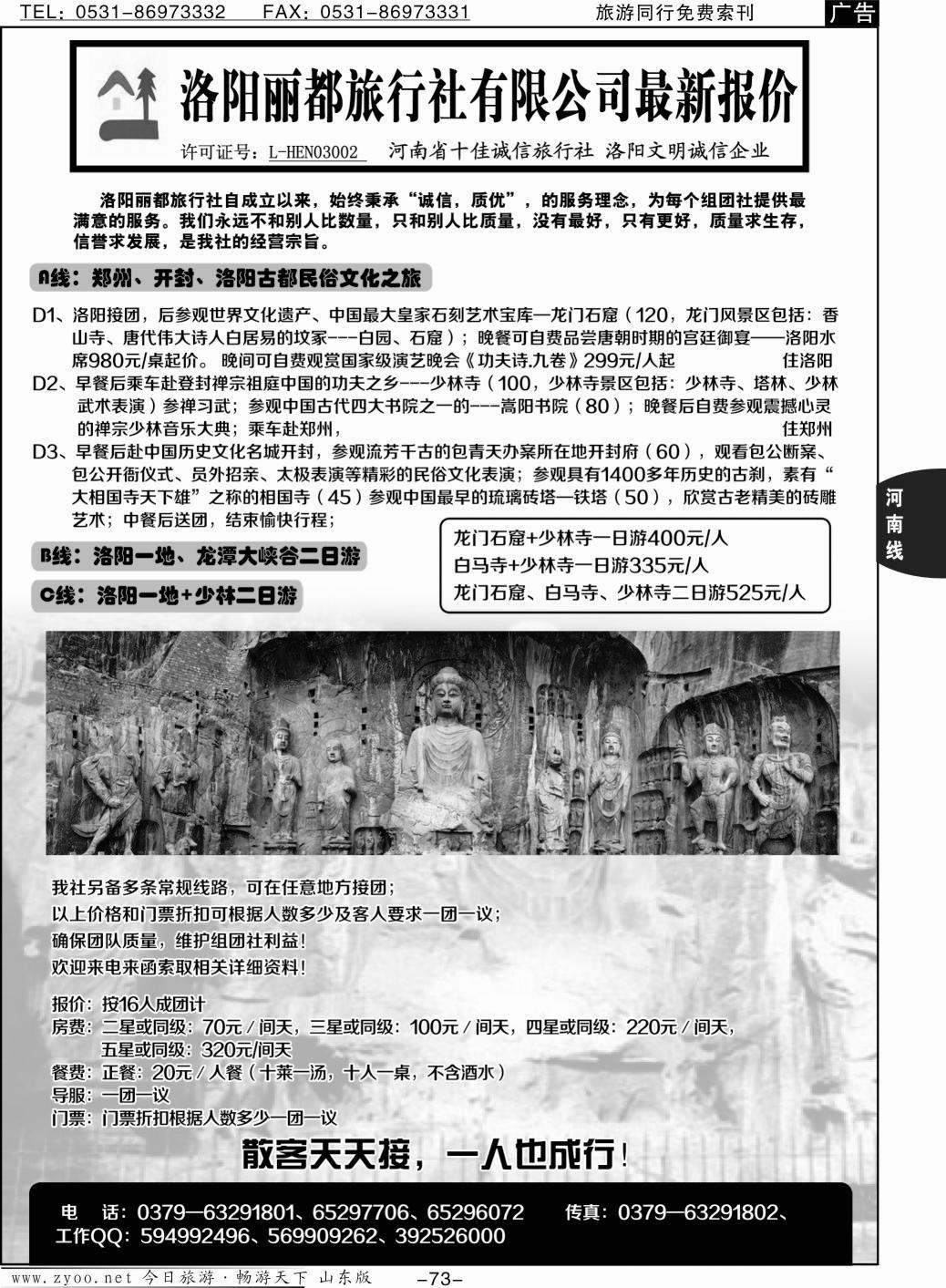 73p洛阳丽都旅行社有限公司