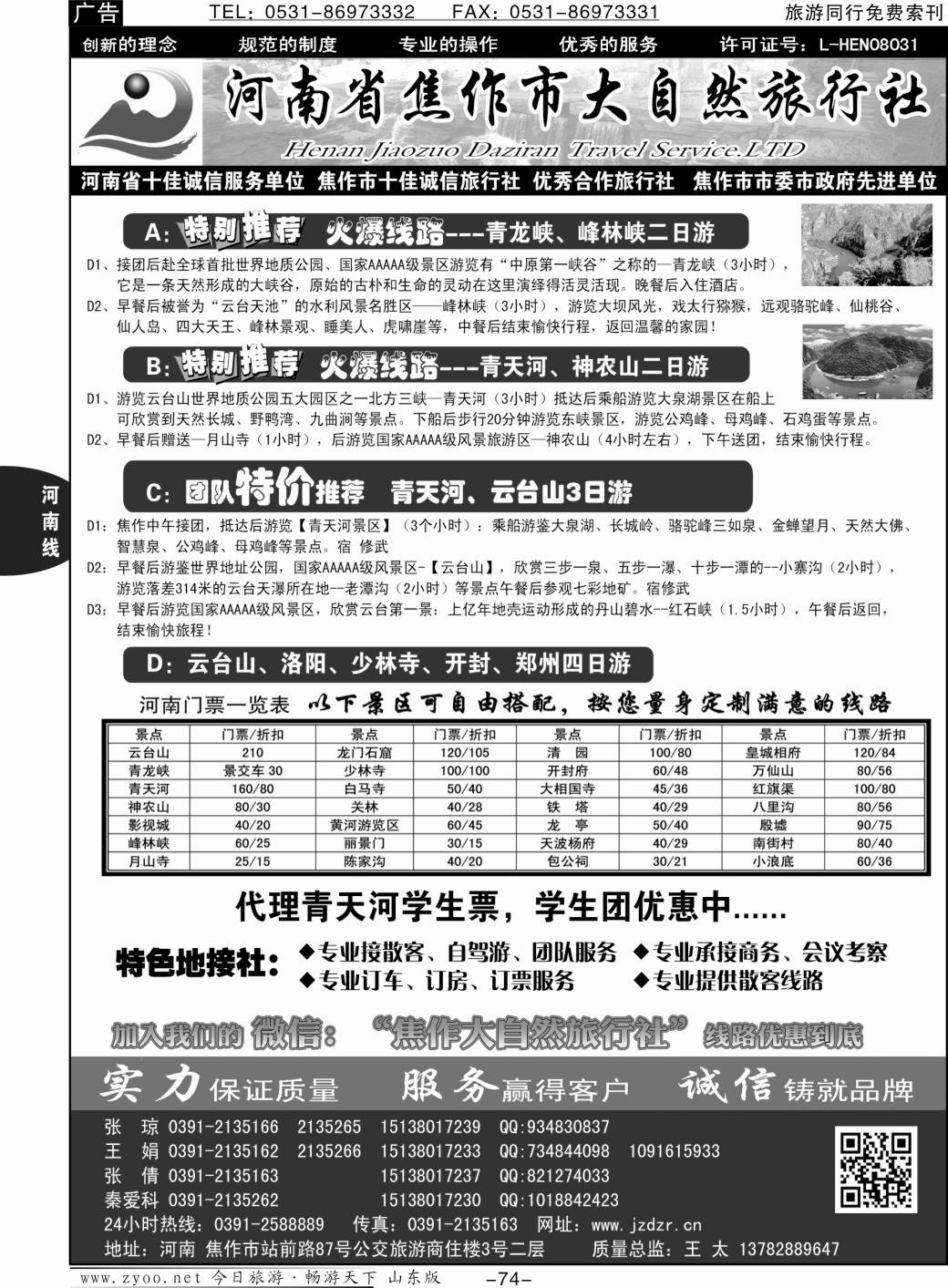 74p焦作大自然旅行社·中原精品线路