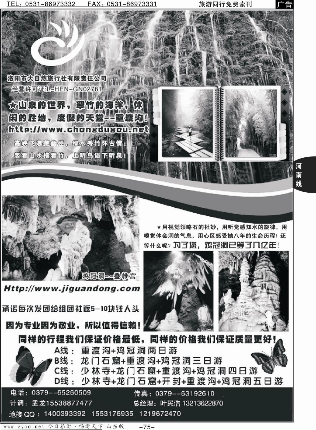 75p洛阳大自然旅行社金牌旅程地接部