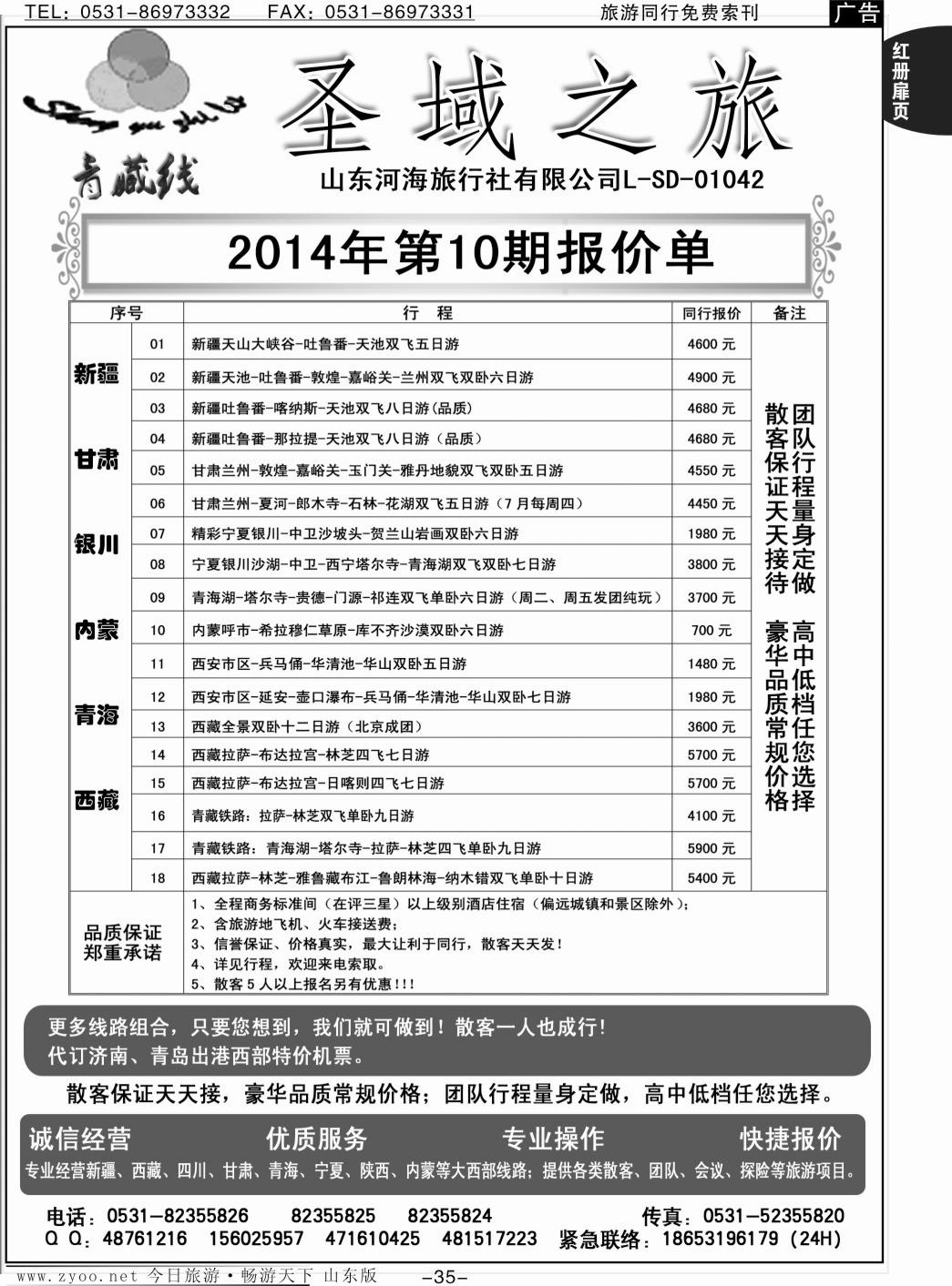 红册扉页35p圣域之旅-新疆、西藏、甘肃、青海、宁夏、内蒙、陕西