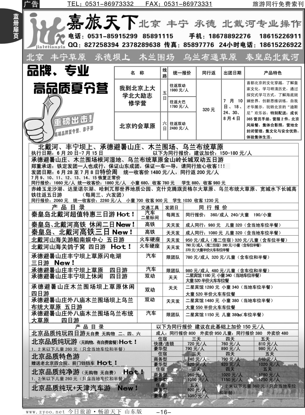 蓝册扉页16p魅力西安