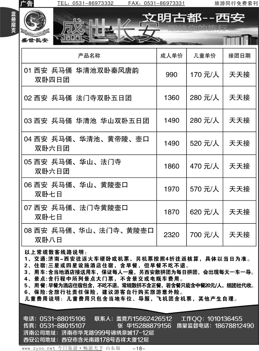蓝册扉页18p西安专线--盛世长安