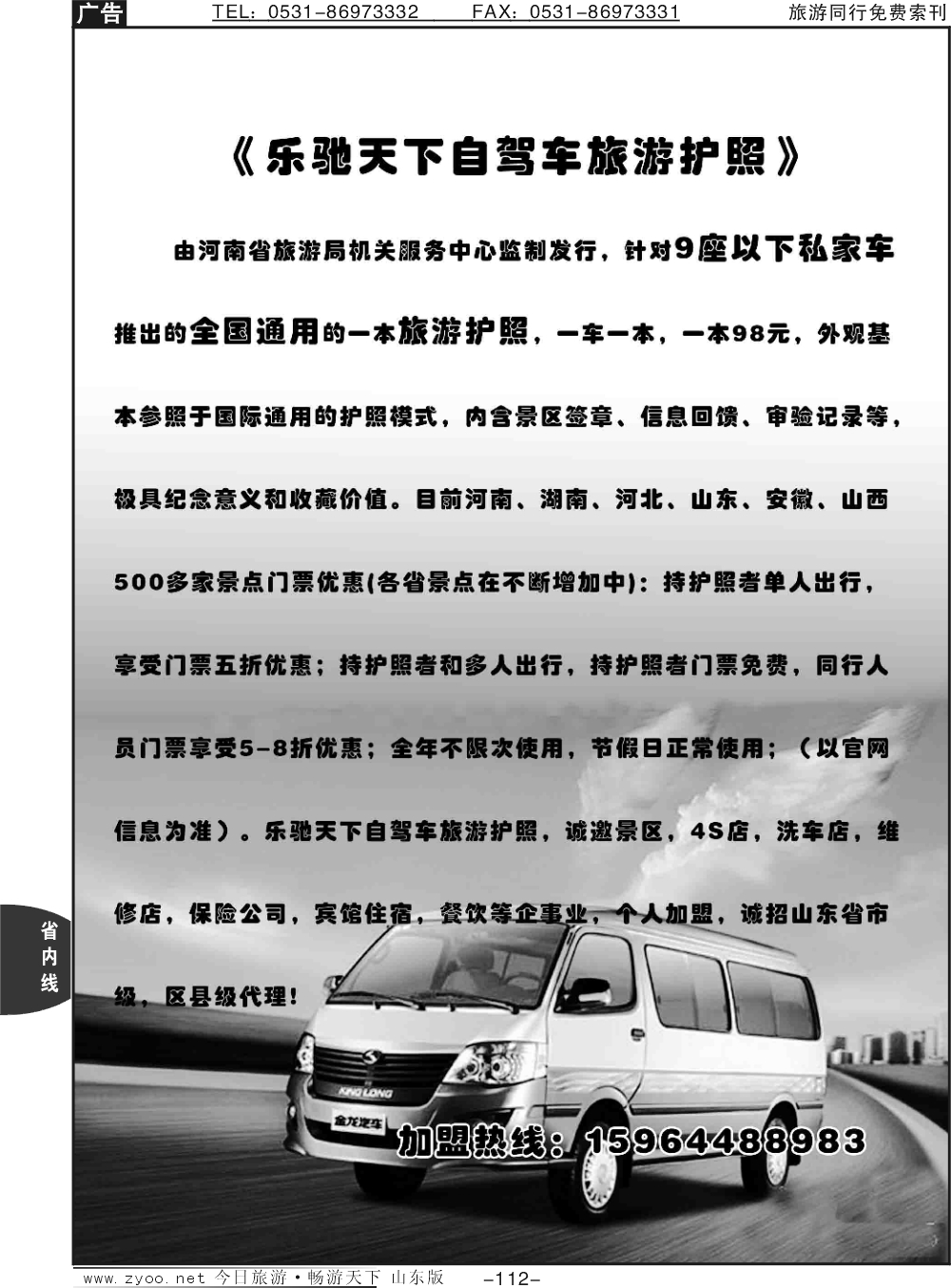 112p淄博飞扬-乐驰天下自驾车旅游护照