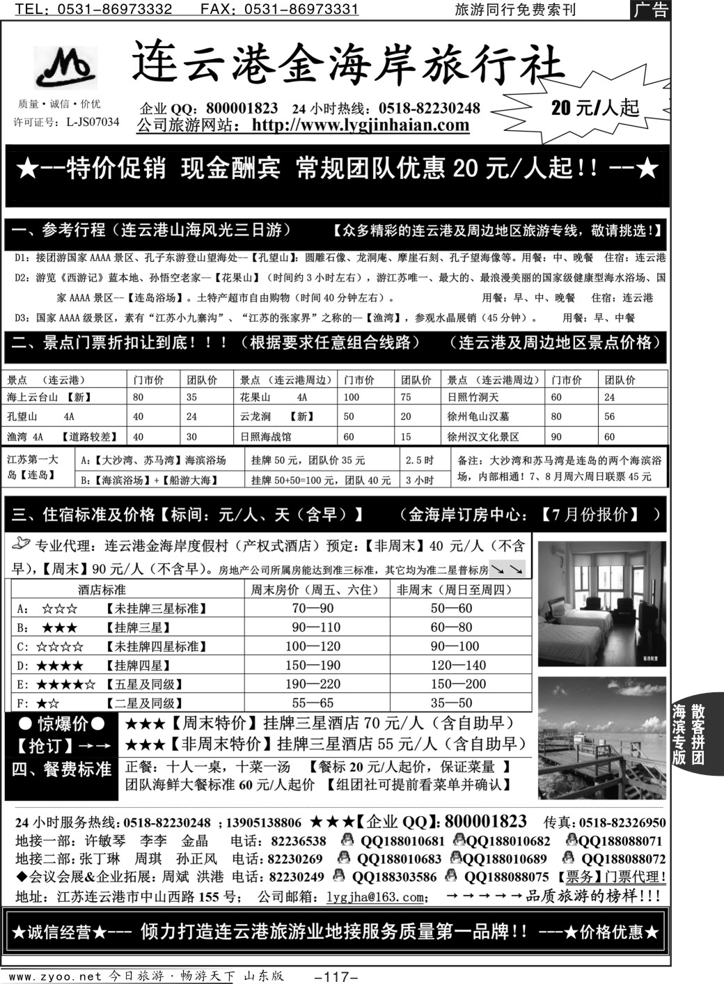 117p连云港金海岸旅行社—连云港、日照专业地接！