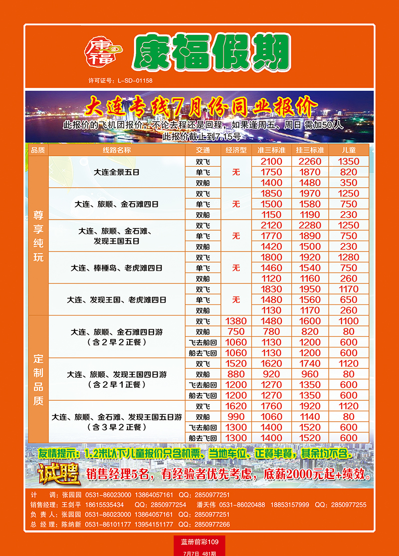 蓝册前彩109康福假期大连 副本