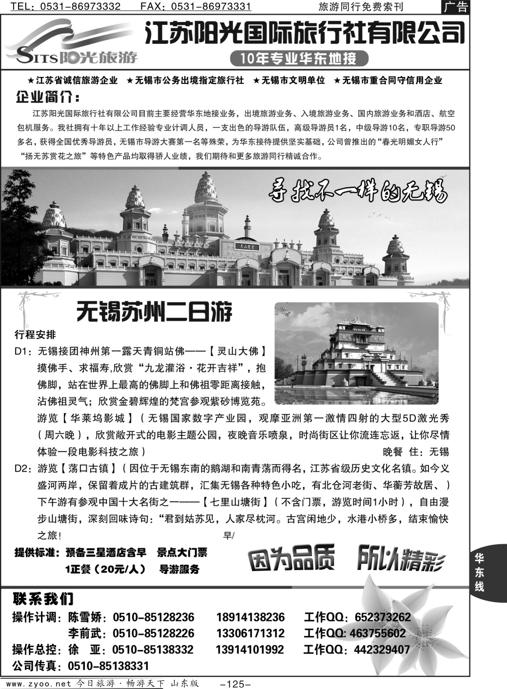 125p江苏阳光国际旅行社