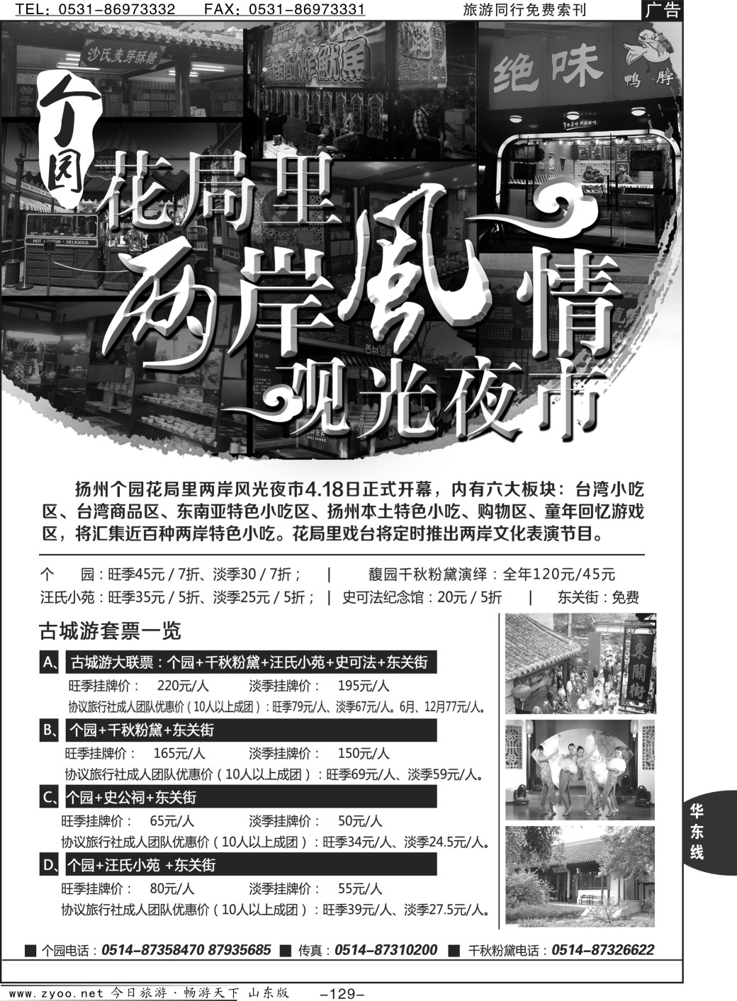 129p扬州个园—两岸风情观光夜市