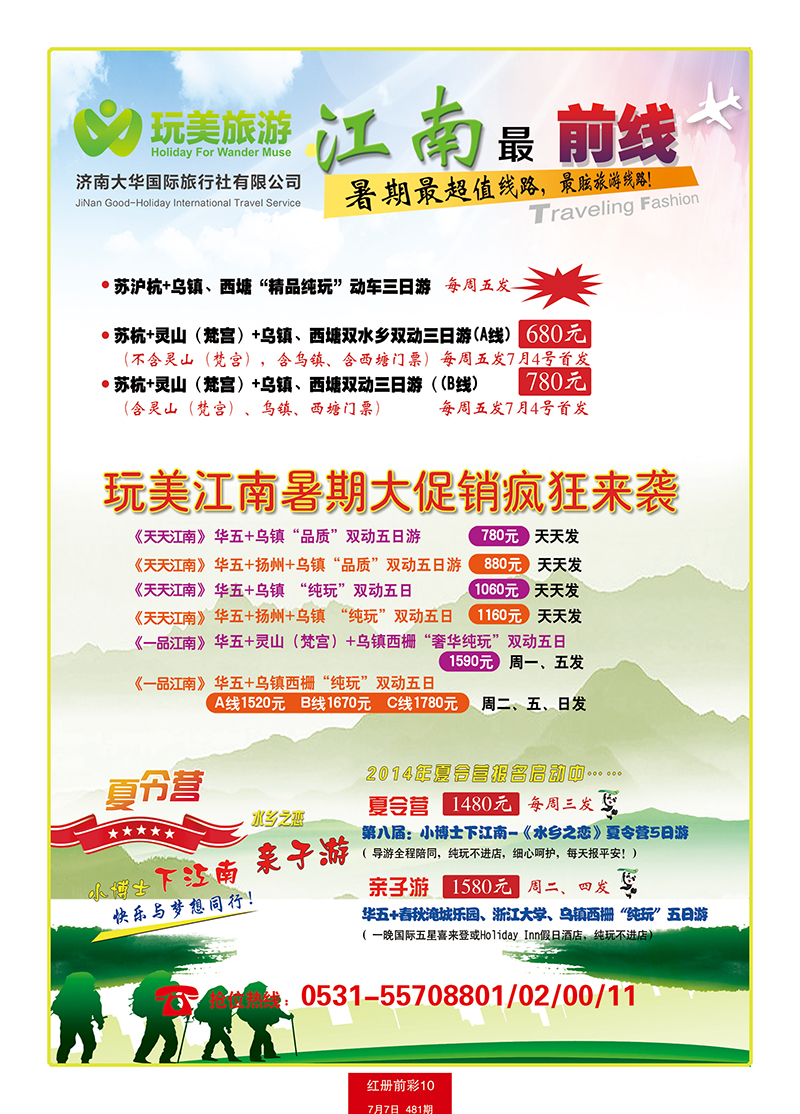 红册前彩10济南大华 副本