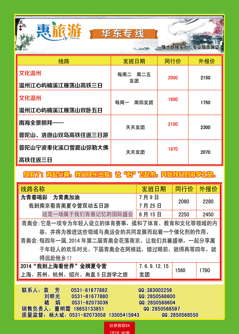 红册前彩24康华-华东厦门2 副本