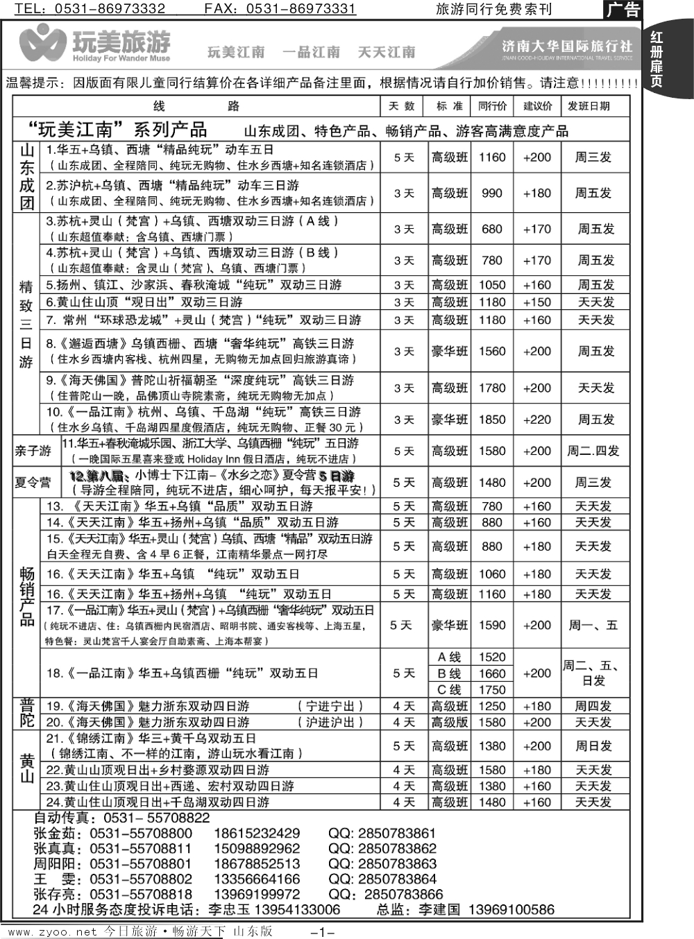 红册扉页1p济南大华-江南