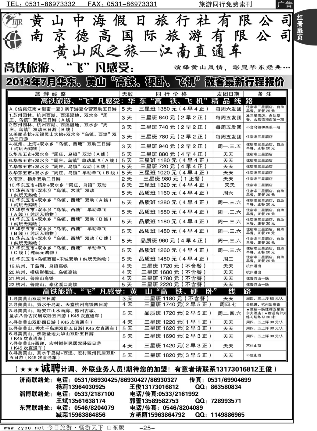 红册扉页25p黄山风—江南直通车