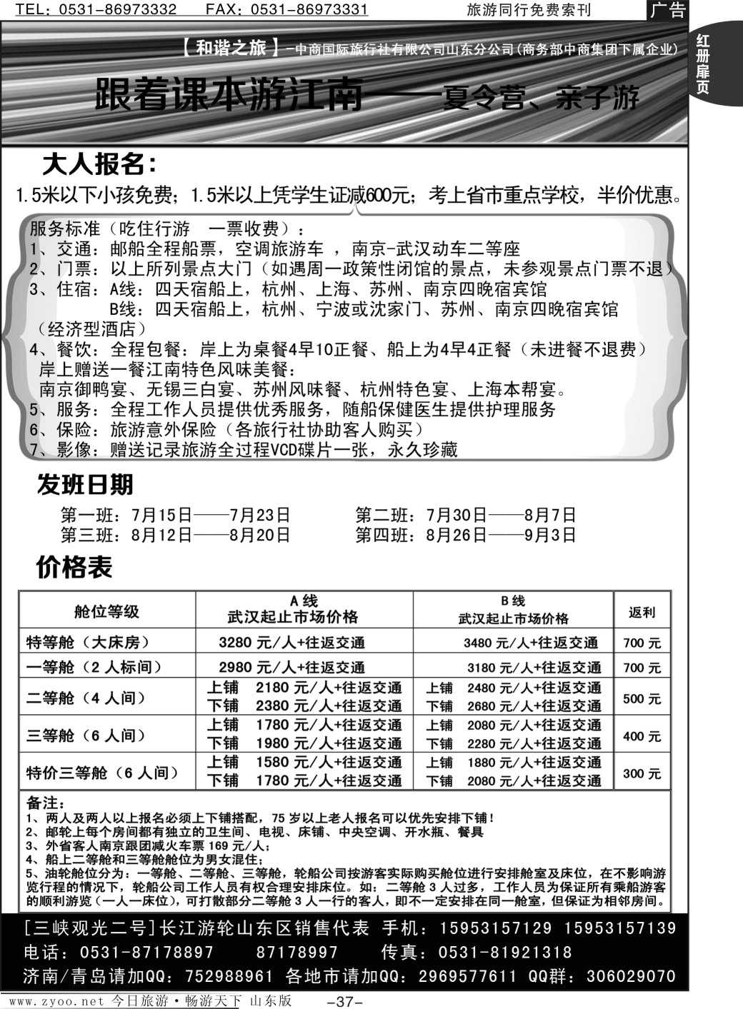 红册扉页37p[和谐之旅]-三峡观光二号亲子游