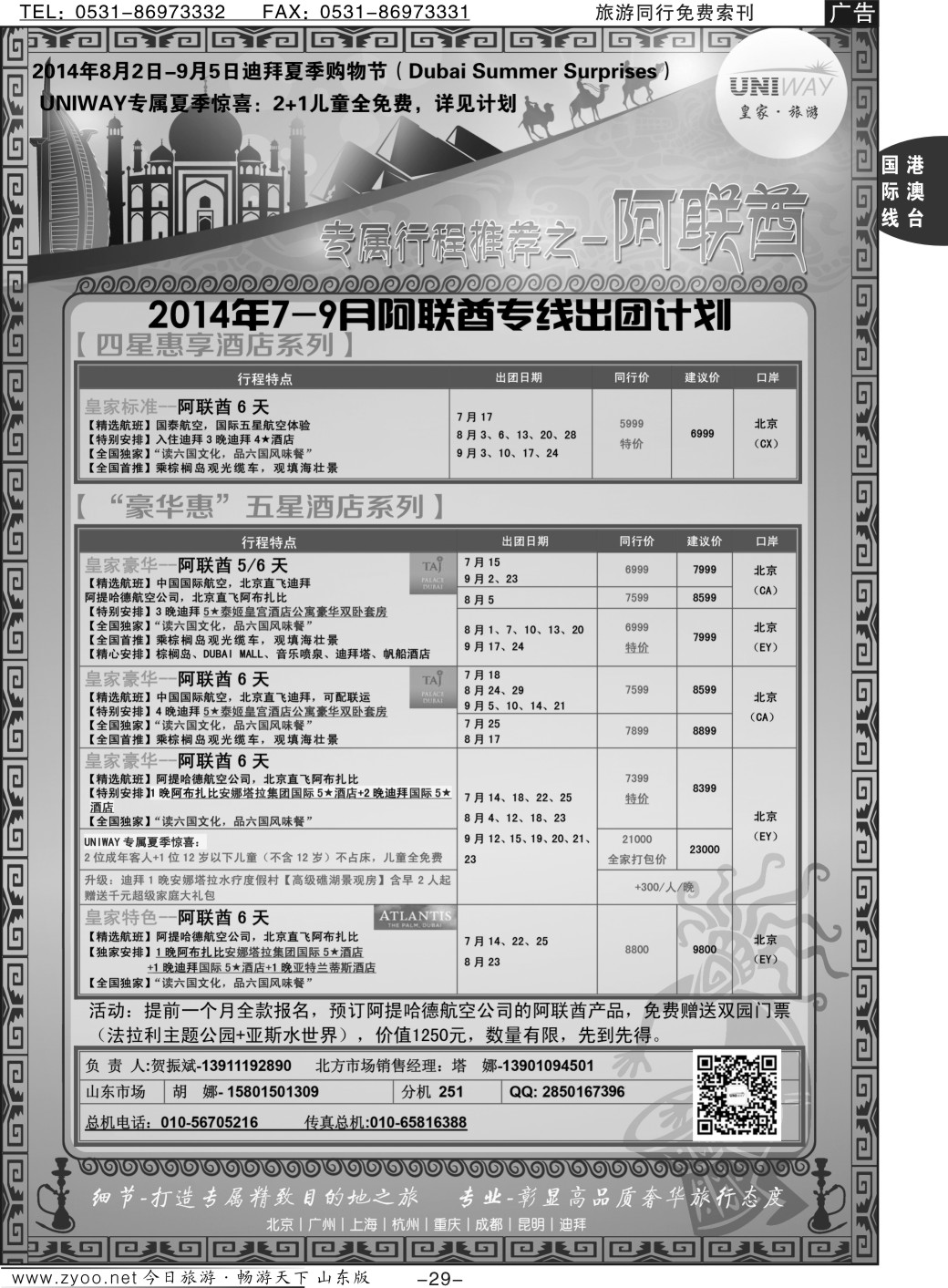 29p北京游够天下国际旅行社有限公司