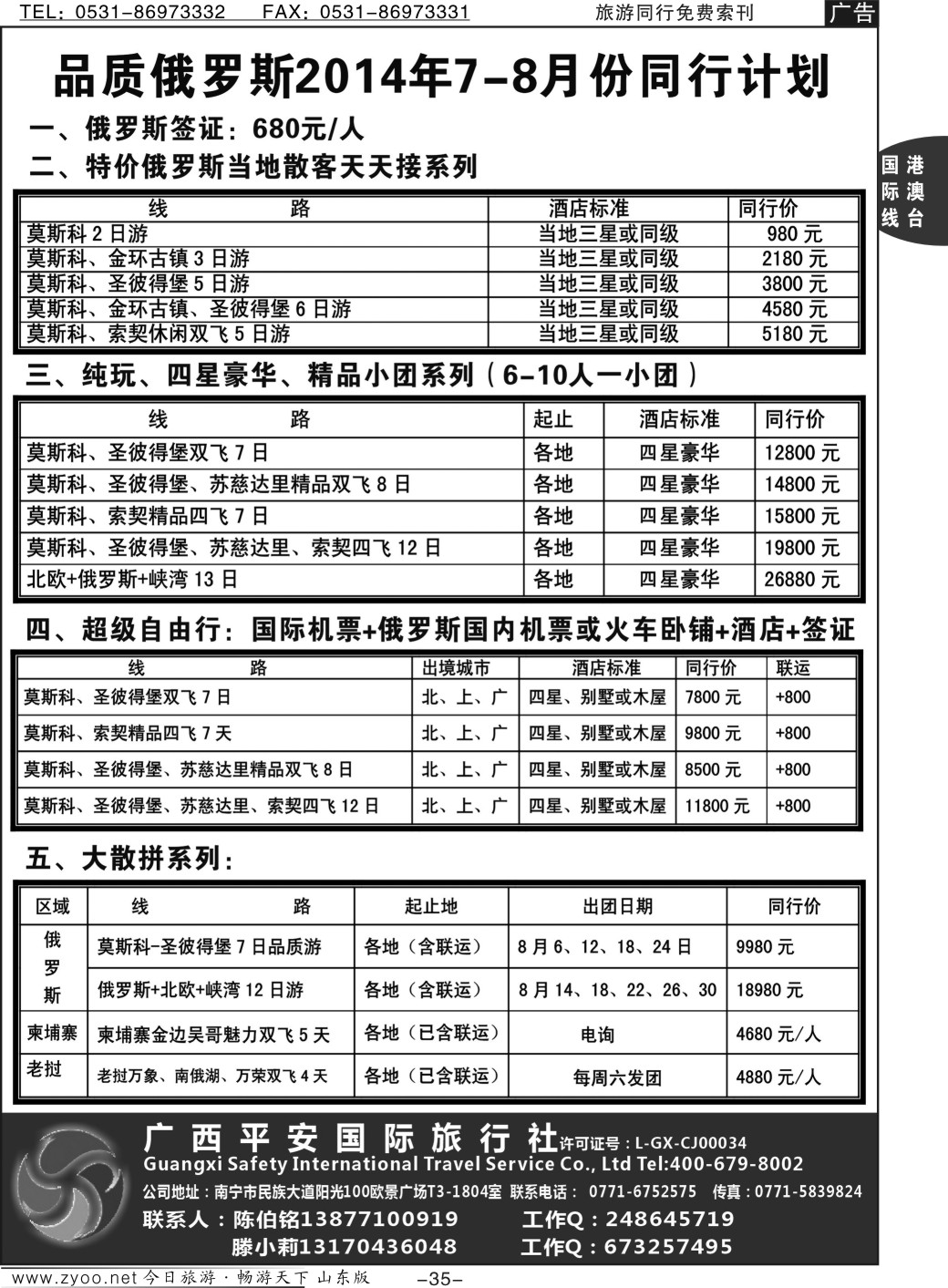 35P品质俄罗斯